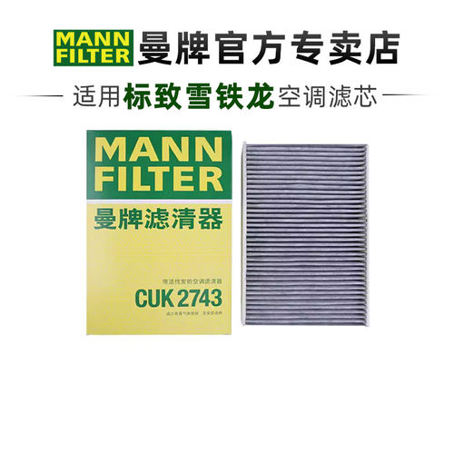 曼牌适配标致雪铁龙车系滤芯