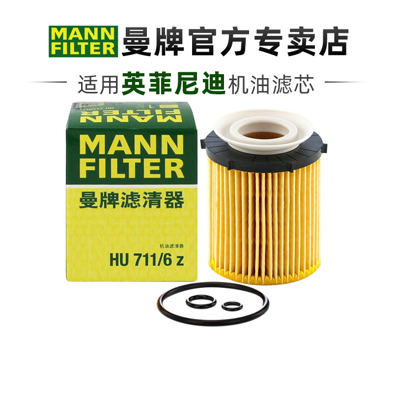 曼牌适配英菲尼迪车系滤芯