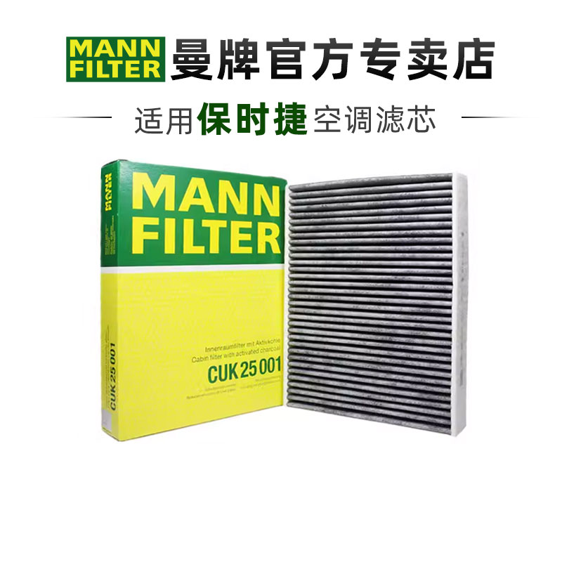 曼牌适配保时捷车系滤芯
