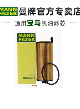 曼牌HU6032Z适配宝马X3M X4M M2 M3 M4机滤机油滤芯格滤清器正品