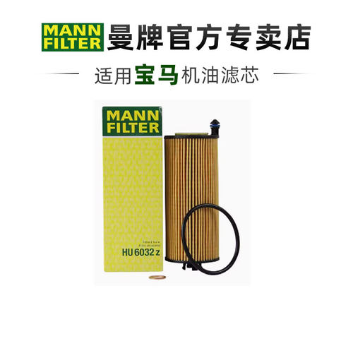 曼牌适配宝马车系滤芯