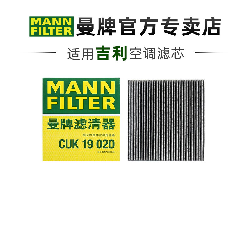 曼牌适配吉利车系滤芯