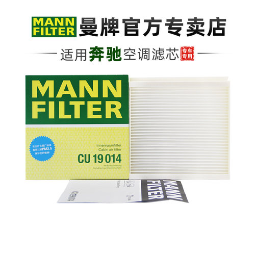 曼牌CU19014外置空调滤芯奔驰