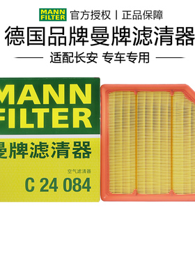 适配长安欧尚X7plus Z6曼牌空滤空气滤芯