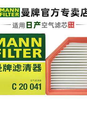 曼牌C20041适配日产奇骏三菱欧蓝德 1.5T/逍客 1.3T/空滤空气滤芯