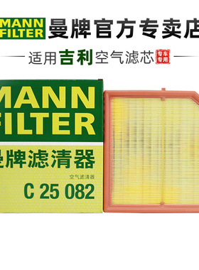 曼牌C25082适配博越L星越L星瑞领克01 02 03 05空滤空气滤芯清器