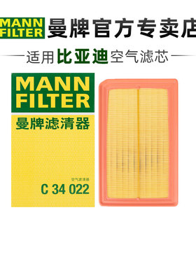 曼牌C34022适配比亚迪唐 2.0T混动版 国五排放空滤空气滤芯格清器