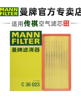 曼牌C36023适配传祺GS8 GM8 M8 GS7空滤空气滤芯格滤清器正品旗舰