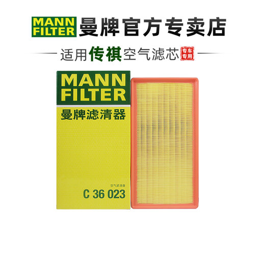 曼牌适配传祺车系滤芯