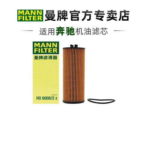 曼牌适配奔驰车系机油滤芯