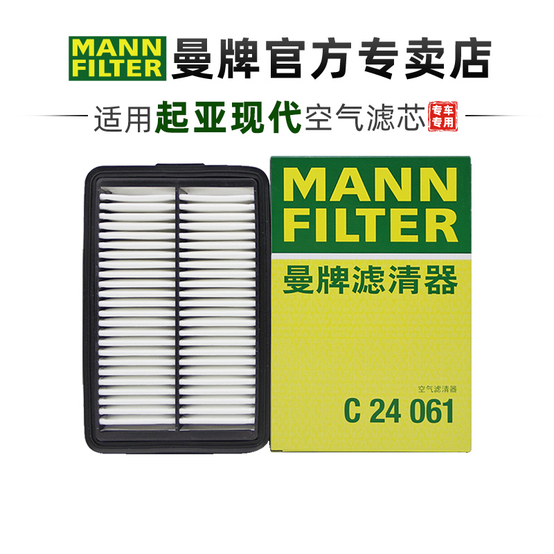 曼牌适配起亚现代车系滤芯