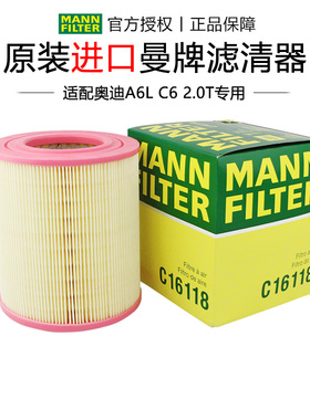 曼牌C16118适配奥迪A6L C6 2.0T空滤空气滤芯格滤清器正品专用