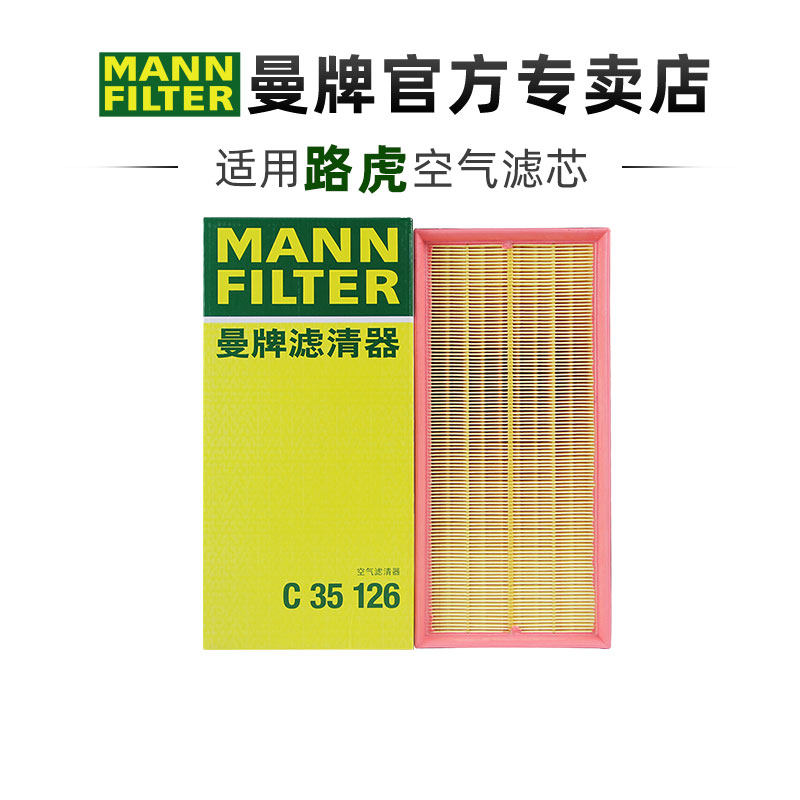 曼牌C35126适配路虎发现5 4揽胜运动版行政版空滤空气滤芯格原厂