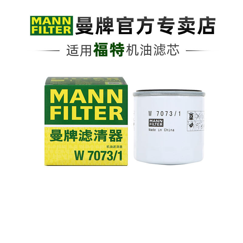 曼牌W7073/1适配福特蒙迪欧锐界L林肯Z航海家冒险家机滤机油滤芯,汽车零部件/养护/美容/维保,机油滤芯,淘宝优惠券,粉丝福利购,淘宝优惠卷