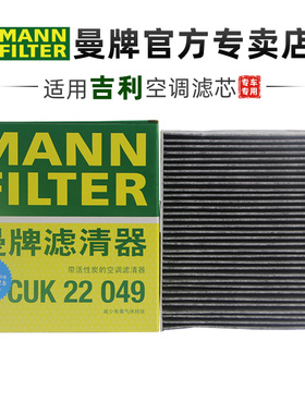 曼牌CUK22049适配缤瑞四代帝豪东南DX8空调滤芯格滤清器正品专用