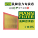 24款 2.0L 曼牌C18015适配日产新天籁 空滤空气滤芯格清器正品