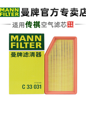 曼牌C33031适配传祺GS4 PLUS 影酷 2.0T空滤空气滤芯格滤清器正品