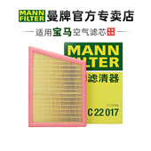 曼牌C22017适配宝马X1 125mini迷你空滤空气滤芯格 120 1系118