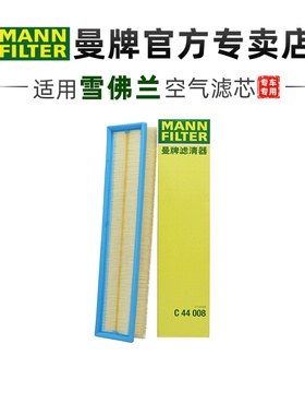 曼牌C44008适配雪铁龙C4L风神L60 DS5LS 1.8L空滤空气滤芯格清器
