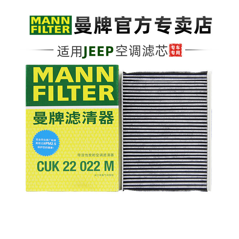 JEEP空调滤芯专用曼牌图片