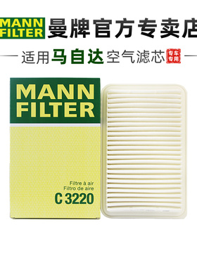 曼牌C3220适配马自达2劲翔嘉年华马自达3星骋空滤空气滤芯格清器