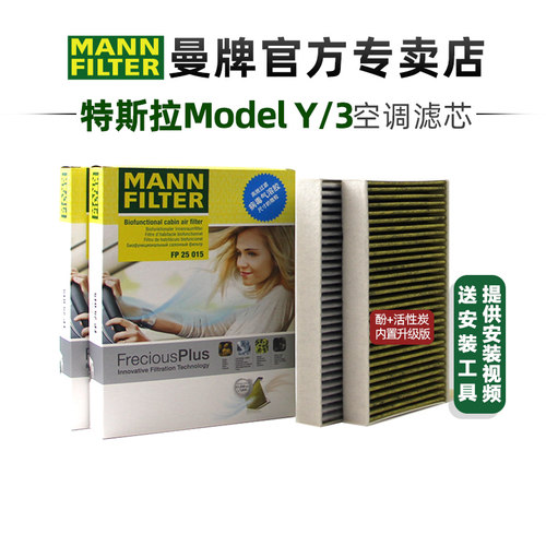 特斯拉Modely/3多效升级空调滤芯