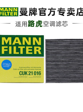 曼牌CUK21016适配路虎发现5卫士空调滤芯格清器正品官方旗舰专用