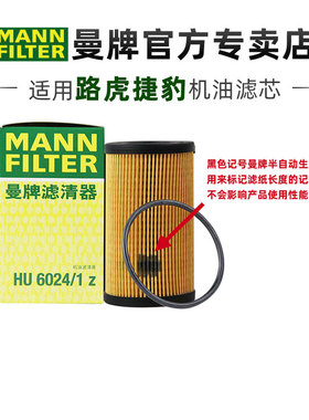 曼牌HU6024/1Z适配捷豹XEL XFL路虎发现5运动版卫士机滤机油滤芯