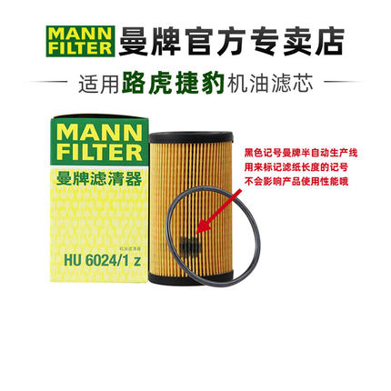曼牌HU6024/1Z适配捷豹XEL XFL路虎发现5运动版卫士机滤机油滤芯