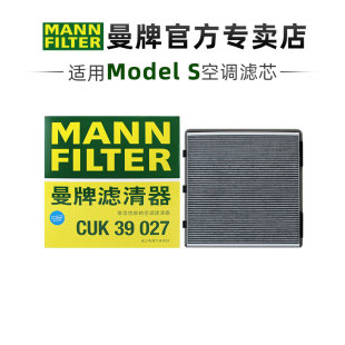 S外置空调滤芯格清器正品 MODEL 曼牌CUK39027适配特斯拉Model