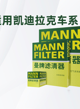 适配凯迪拉克ATSL CT4 CT5 XT4 XT5 XT6曼牌三滤机油空气空调滤芯