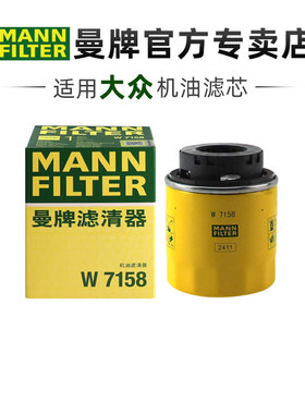 曼牌W7158高尔夫6朗逸polo速腾途观帕萨特迈腾机滤机油滤芯格