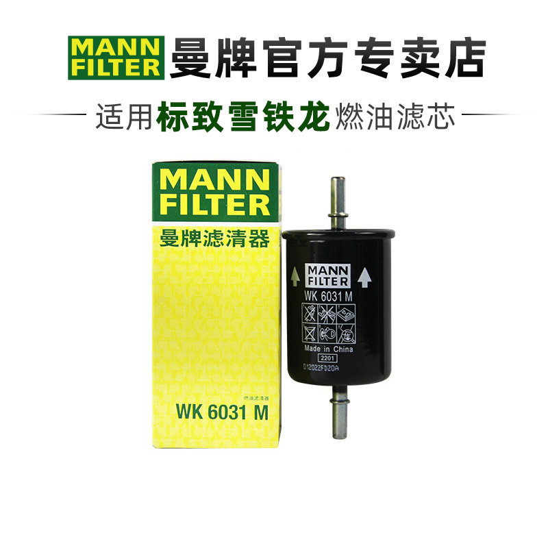 适配标致301/307/308/408/508世嘉C4L/C5曼牌燃油汽油滤芯格清器