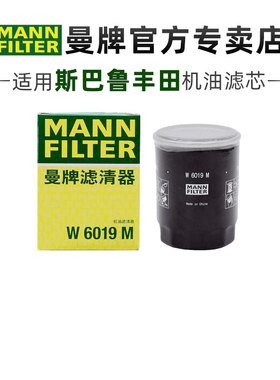 曼牌W6019M适配丰田86斯巴鲁森林人BRZ傲虎XV力狮机滤机油滤芯格