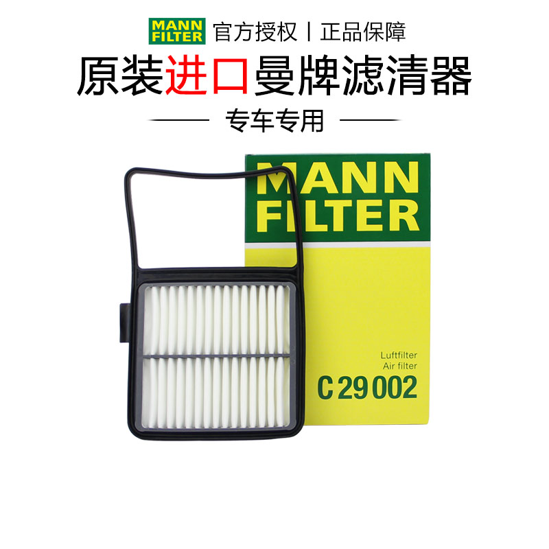 适配05-08款普锐斯1.5空滤空气滤芯格滤清器曼牌汽车保养专用-封面