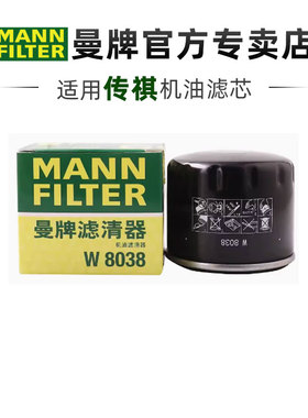 曼牌W8038适配传祺M6 M8 GS3 GS4 GS5 GS8影酷机滤机油滤芯格清器