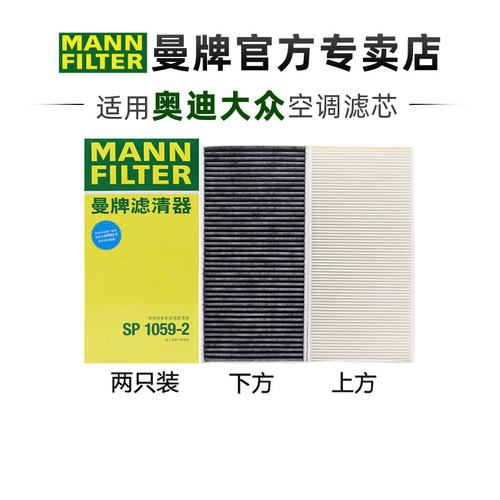 曼牌适配奥迪大众车系滤芯