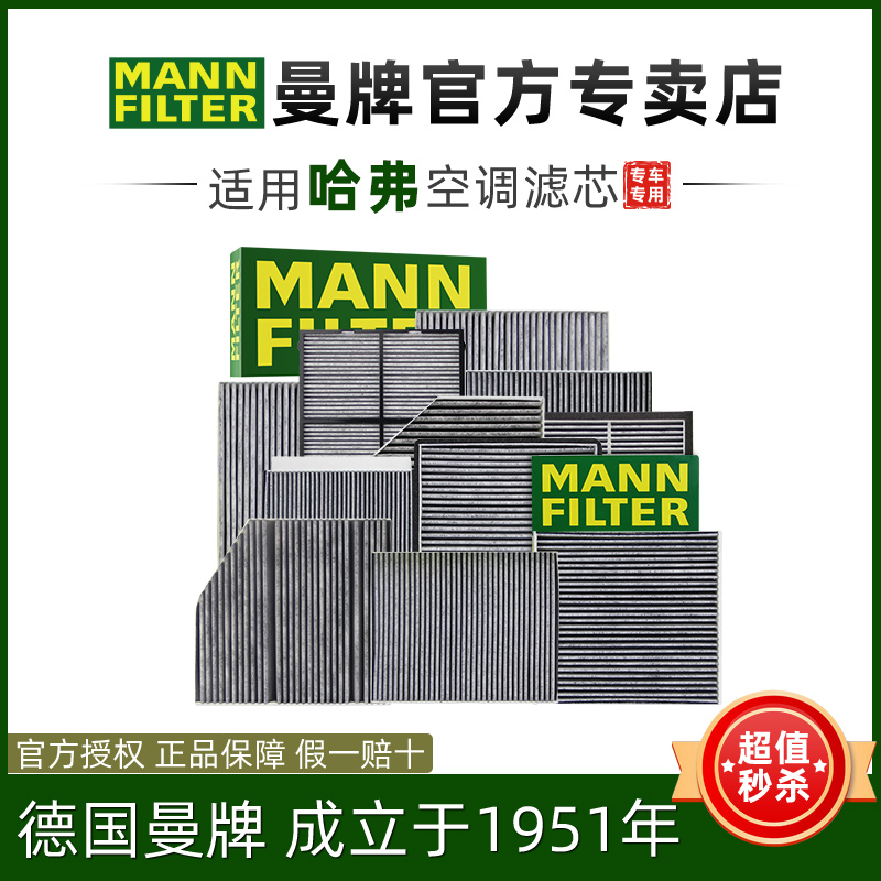 适配二代三代哈弗H6大狗坦克300神兽M6赤兔魏牌蓝山曼牌空调滤芯