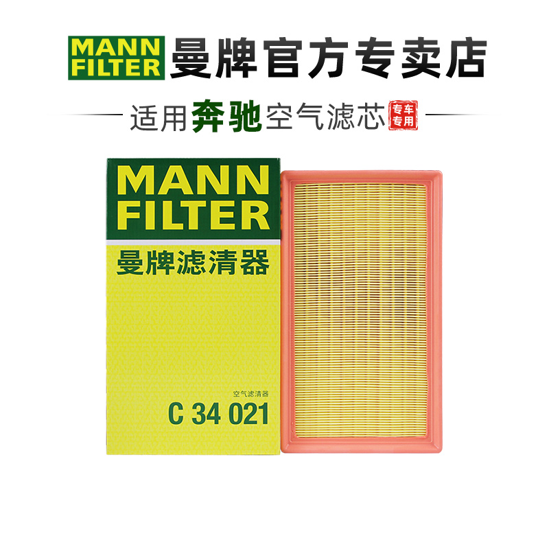 曼牌适配奔驰车系滤芯