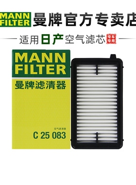 曼牌C25083适配日产轩逸Epower 22-23款1.2混动版空滤空气滤芯格