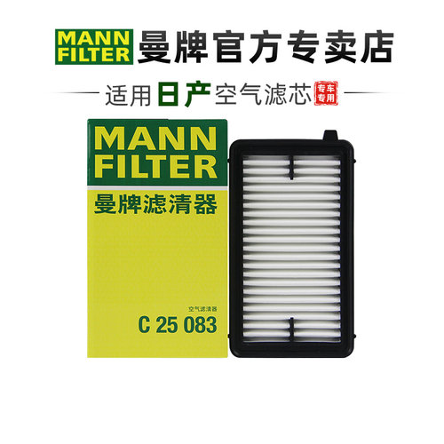 曼牌适配日产轩逸混动滤芯