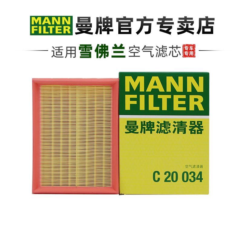 曼牌适配雪佛兰车系滤芯