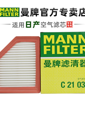 曼牌C21031适配日产十四14代新轩逸20-23款1.6空滤空气滤芯格清器