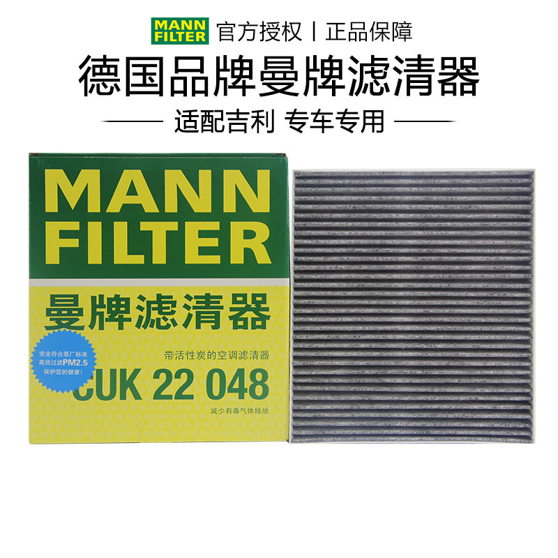 适配吉姆尼 05-15款 空调滤芯格清器曼牌正品专用