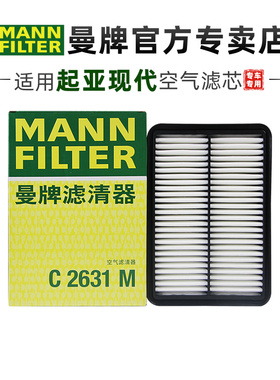 曼牌C2631M适配狮跑赛拉图伊兰特途胜空滤空气滤芯格清器正品专用