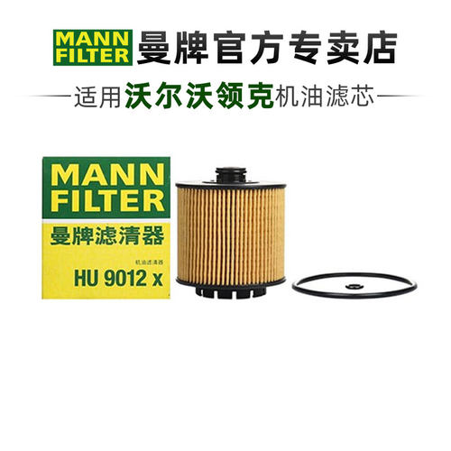 曼牌适配沃尔沃车系滤芯