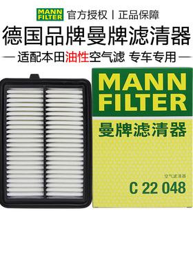 曼牌C22048适配本田享域凌派 1.0T油性空滤空气滤芯格滤清器正品
