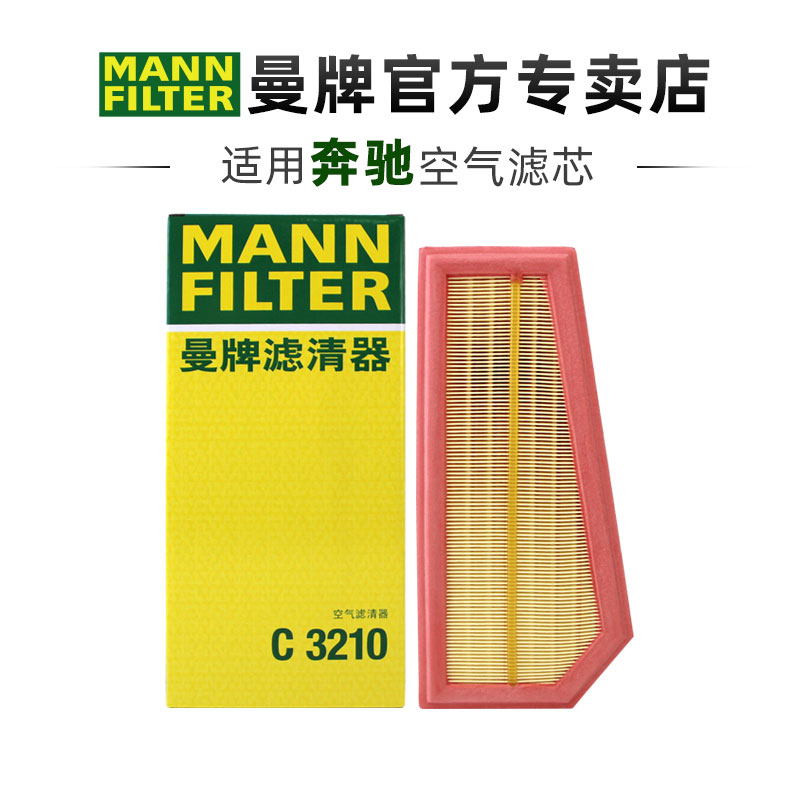 曼牌适配奔驰车系滤芯