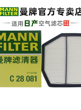 曼牌C28081适配英菲尼迪QX60日产楼兰 2.5T混动空滤空气滤芯清器