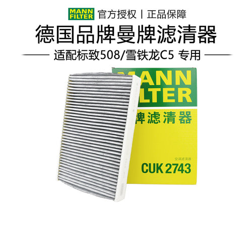东风A9活性炭空调滤芯格器曼牌专用 - 封面